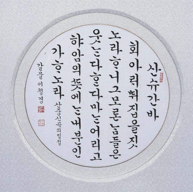 Calligraphy of a Poem