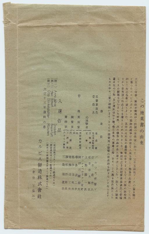 Envelope for Calpis Cards