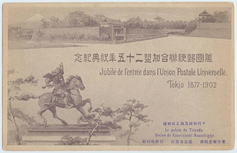 The Chiyoda Palace and Statue of Kusonoki Masashige from the series Commemorating Entrance into the Universal Postal Union, Tokyo 1877–1902