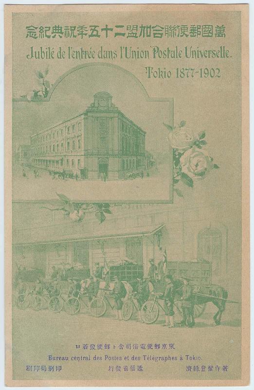 Central Office for Postal and Telegraph Service, Tokyo from the series Commemorating Entrance into the Universal Postal Union, Tokyo 1877–1902