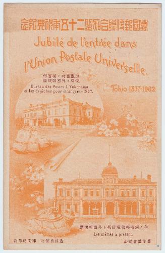 Yokohama Bureau for Post and Dispatches for Foreigners in 1877 and the Current Building from the series Commemorating Entrance into the Universal Postal Union, Tokyo 1877–1902