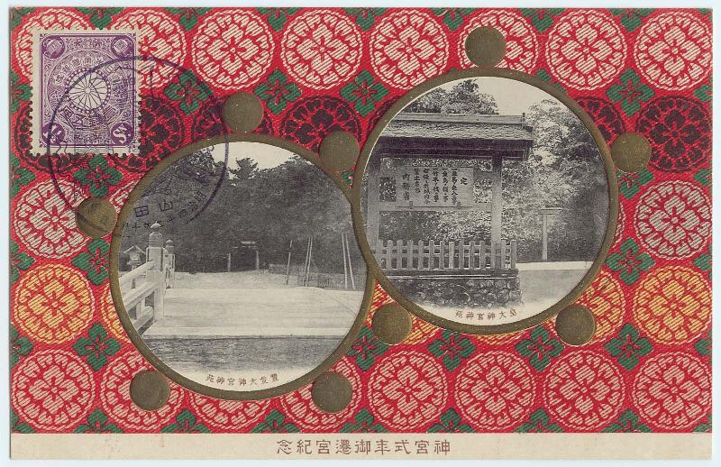 The Fifty-seventh Rebuilding of Ise Shrine