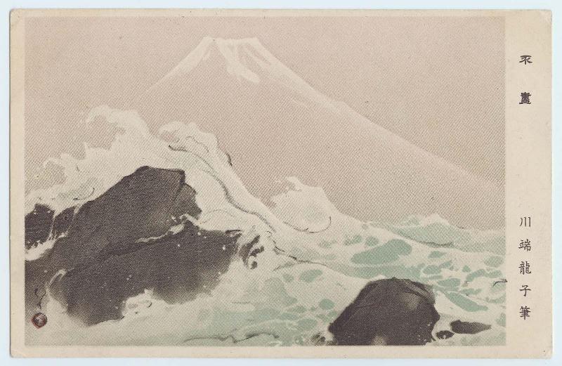 Reproduction of "Mount Fuji" by Kawabata Ryushi from the series  Commemoration of the Announcement of the Japanese Constitution