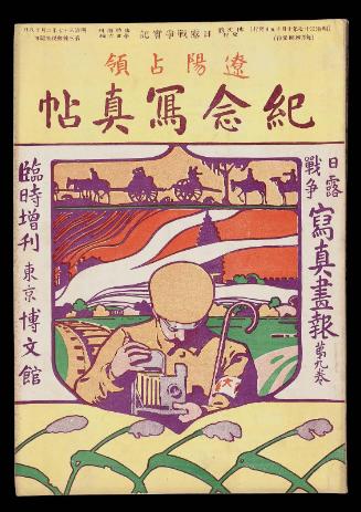 Nichiro sensô shashin gahô (The Russo-Japanese War Photographic Pictorial)