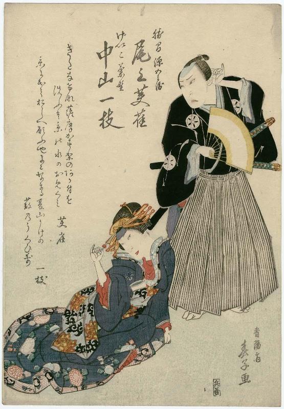 Actors Onoe Fujaku III as Katsuma Gengobei and Nakayama Isshi I as the Geisha Kikuno
