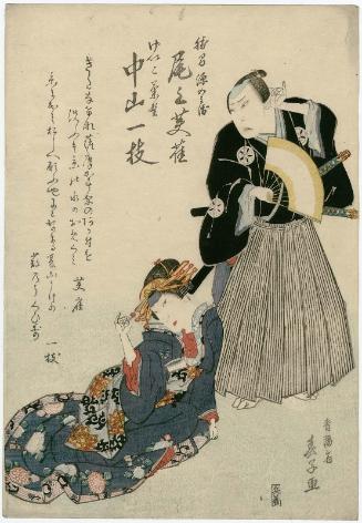 Actors Onoe Fujaku III as Katsuma Gengobei and Nakayama Isshi I as the Geisha Kikuno