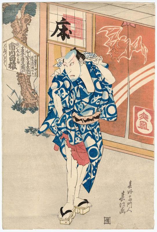 Actor Ichikawa Hakuen II (Ichikawa Danjûrô VII) as Danshichi Kurobei