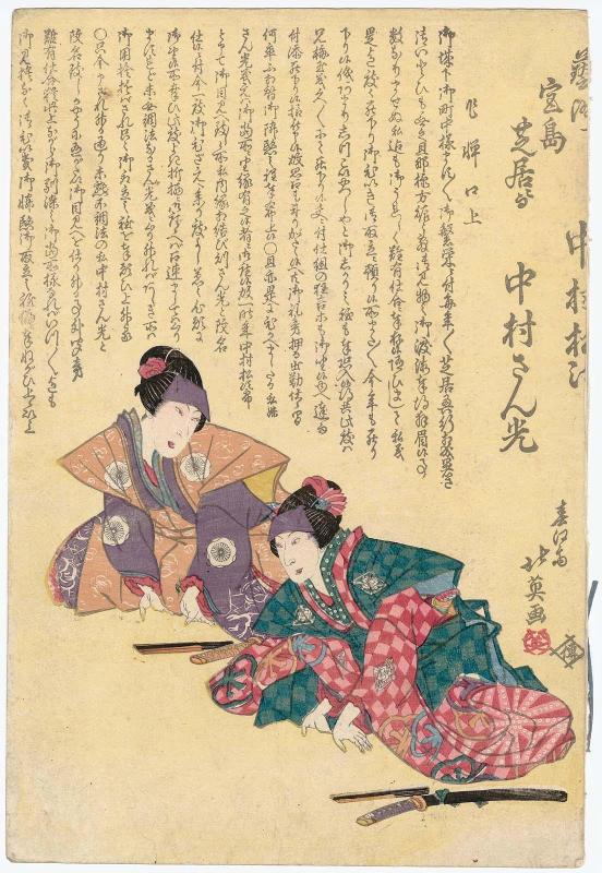 Actors Nakamura Matsue III and Nakamura Sankô I Greeting the Audience (Kôjô)
