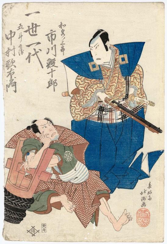 Actors Ichikawa Ebijûrô I as Izumi no Saburô and Nakamura Utaemon III as Gotobei, in a Once-in-a-Lifetime Performance (Issei ichidai)