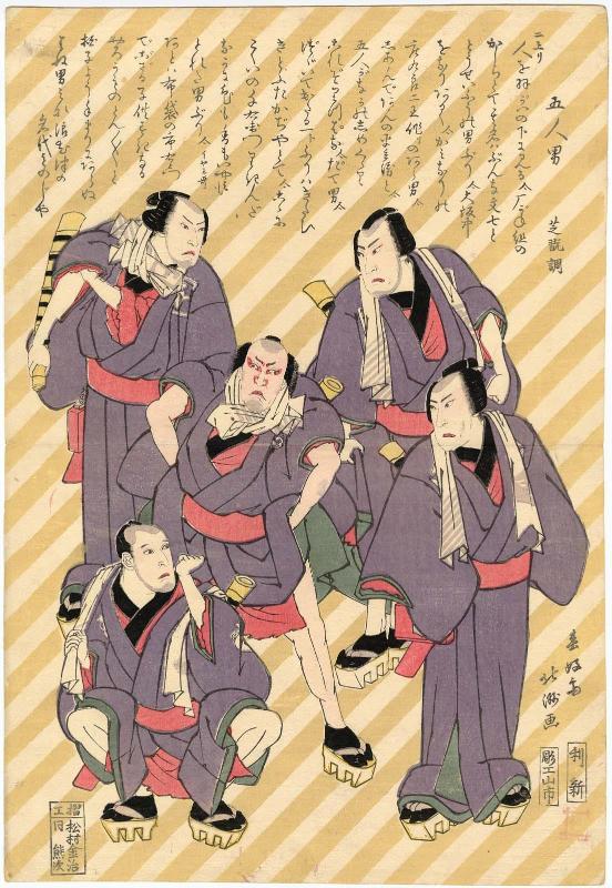 Five Actors as the Five Manly Men (Gonin Otoko): Kataoka Nizaemon VII as An no Heibei,  Ichikawa Ebijûrô I as Karigane Bunshichi, Asao Kuzaemon I as Kaminari Shôkurô, Asao Yûjirô I as Gokui Sen'emon, and Nakamura Utaemon III as Hotei Ichiemon
