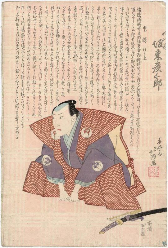 Actor Bandô Hikosaburô IV Greeting the Audience (Kôjô)