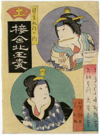 Earth (Tsuchi): Actors Nakamura Kanjaku III as Chûrô Onoe and Ôtani Tomomatsu I as the Maid (Meshitsukai) Hatsu, in Tsugiawase Koshiji no Meiboku, from the series Matches for the Five Elements (Mitate gogyô no uchi)