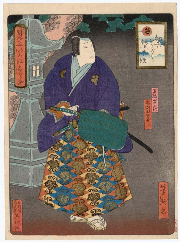 The Syllable Sa: Actor Ichikawa Udanji as Hayae Inuchiyo, from the series Actors Matched with Proverbs for the Kana Syllabary (Mitate iroha tatoe)