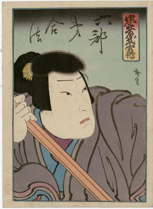 Actor Kataoka Gadô II as the Younger Brother (Otôto) Gappô, a Rokubu Pilgrim, from the series Tales of Loyalty and Heroism (Chûkô buyû den)