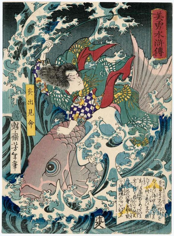 Hohodemi no Mikoto, from the series Sagas of Beauty and Bravery (Biyû Suikoden)