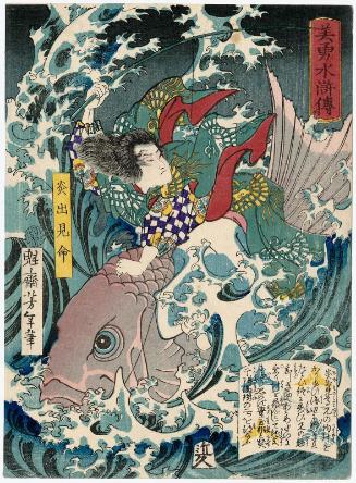 Hohodemi no Mikoto, from the series Sagas of Beauty and Bravery (Biyû Suikoden)