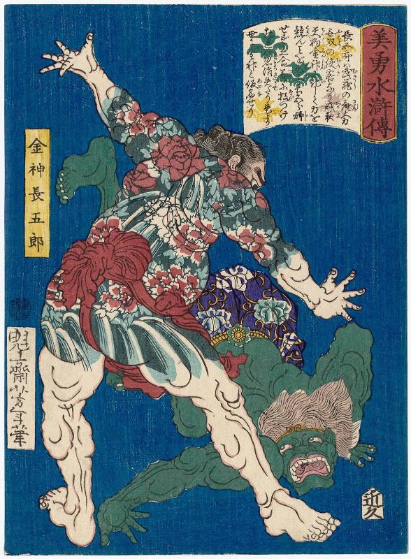 Konjin Chôgorô, from the series Sagas of Beauty and Bravery (Biyû Suikoden)