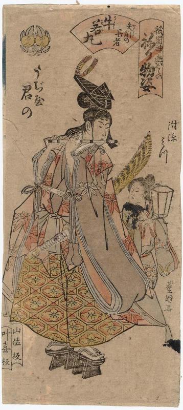 Kimino of the Ujiya as Yahagi no chôja Ushiwakamaru, with Mitsu as an Attendant (Tsukisoi), from the series Gion Festival Costume Parade (Gion mikoshi harai nerimono sugata)