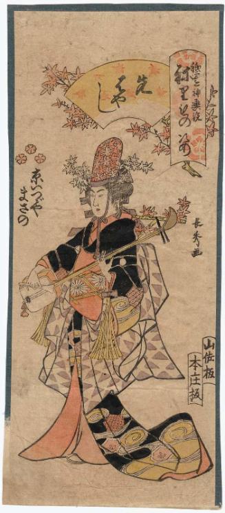 Masano of the Kyô Izutsuya as a Musician (Sakibayashi), from the series Gion Festival Costume Parade (Gion mikoshi arai nerimono sugata)