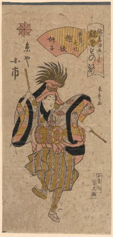 Koichi of the Kyôya as the Echigo Lion (Echigo jishi) from Utaemons's Dance of Seven Changes (Utaemon nanabake), from the series Gion Festival Costume Parade (Gion mikoshi harai, nerimono sugata)