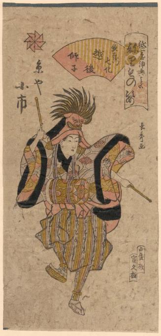 Koichi of the Kyôya as the Echigo Lion (Echigo jishi) from Utaemons's Dance of Seven Changes (Utaemon nanabake), from the series Gion Festival Costume Parade (Gion mikoshi harai, nerimono sugata)
