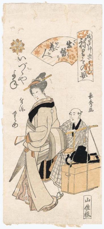 Yone of the Izutsuya as a Lady-in-waiting Going Off Duty (Dekawari onna), with Mume as an Attendant (Tsukisoi), from the series Gion Festival Costume Parade (Gion mikoshi harai nerimono sugata)