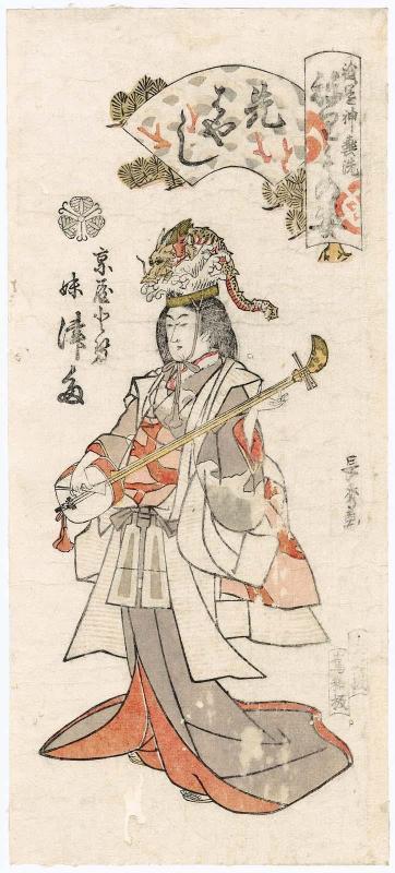 Tsuta, Little Sister of Tose of the Kyôya, as a Musician (Sakibayashi), from the series Gion Festival Costume Parade (Gion mikoshi arai nerimono sugata)