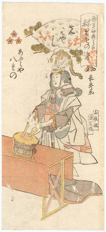 Yaeno of the Ômiya as a Musician (Sakibayashi), from the series Gion Festival Costume Parade (Gion mikoshi harai nerimono sugata)