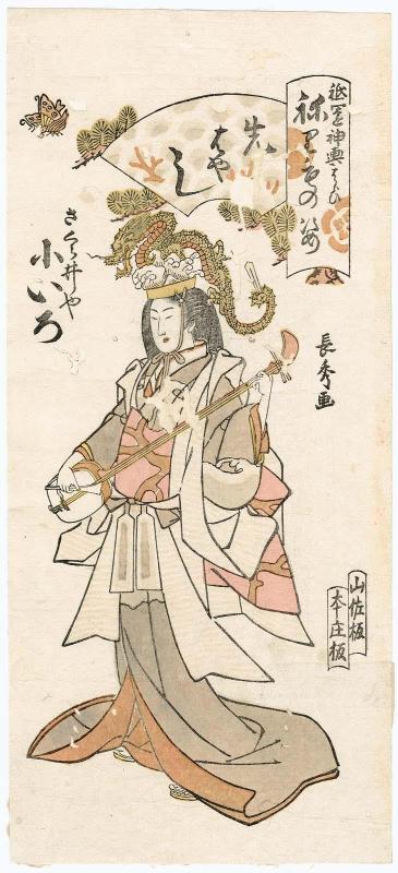 Koiro of the Sakuraiya as a Musician (Sakibayashi), from the series Gion Festival Costume Parade (Gion mikoshi arai nerimono sugata)