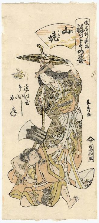Higashi no Ishi [as Yamauba] and Kane [as Kintoki] of the Ômiya, depicting Yamauba, from the series Gion Festival Costume Parade (Gion mikoshi arai nerimono sugata)