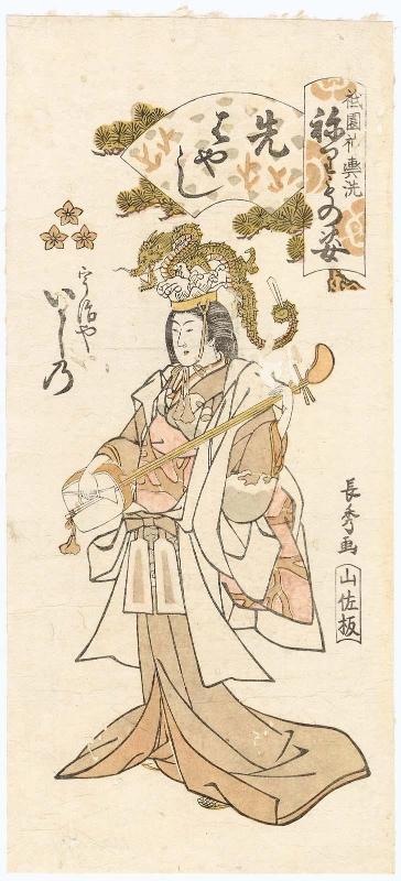 Ishino of the Ujiya as a Musician (Sakibayashi), from the series Gion Festival Costume Parade (Gion mikoshi arai nerimono sugata)