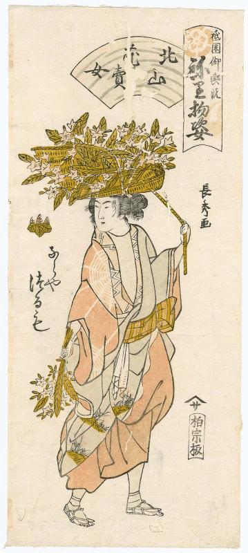 Tsurumo of the Naraya as a Flower Vendor of Kitayama (Kitayama hanaurime), from the series Gion Festival Costume Parade (Gion mikoshi arai nerimono sugata)
