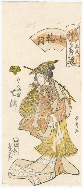 Tetsu of the Ujiya as a Female Cormorant Fisher (Onna ukai), from the series Gion Festival Costume Parade (Gion mikoshi arai nerimono sugata)