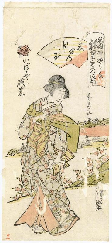 Isoei of the Izutsuya as a Shrine Medium of Shinano (Shinano miko), from the series Gion Festival Costume Parade (Gion mikoshi arai nerimono sugata)
