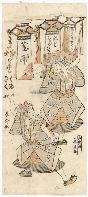 Kuma and Kiku of the Ujiya in the Sparrow Dance (Suzume odori), from the series Gion Festival Costume Parade (Gion mikoshi arai nerimono sugata)