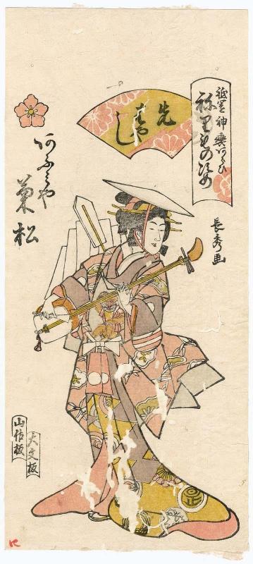 Kikumatsu of the Ômiya as a Musician (Sakibayashi), from the series Gion Festival Costume Parade (Gion mikoshi arai nerimono sugata)