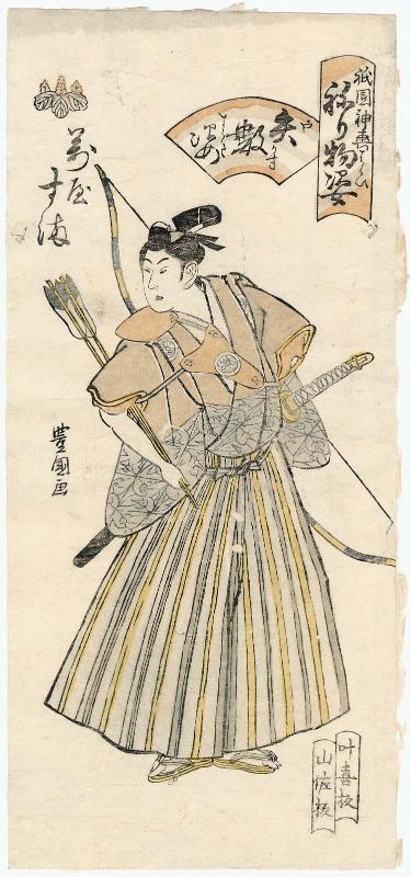 Suwa of the Yorozuya as a Champion Archer (Yakazu sugata), from the series Gion Festival Costume Parade (Gion mikoshi harai, nerimono sugata)