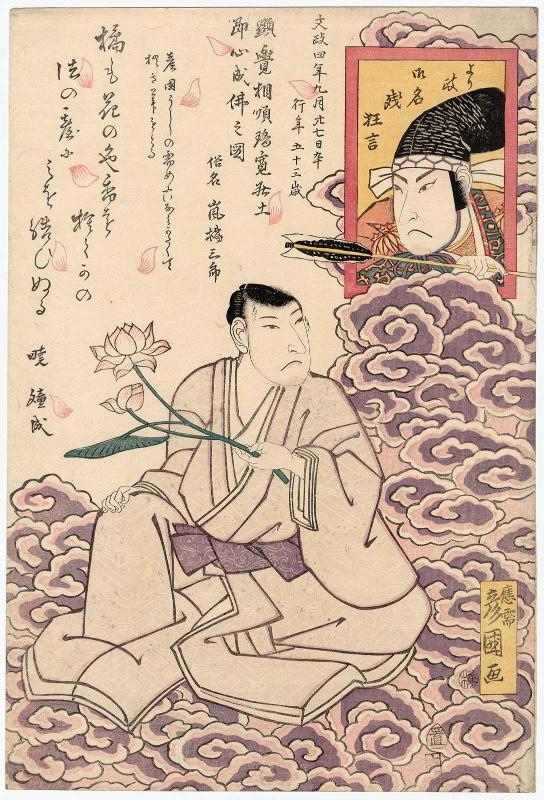 Memorial Portrait of Actor Arashi Kitsusaburô I (Rikan)