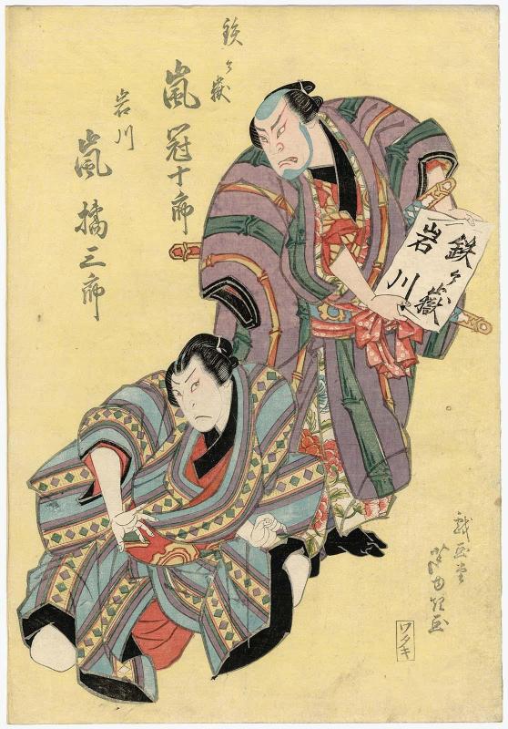 Actors Arashi Kanjûrô I as Tetsugadake and Arashi Kitsusaburô II as Iwagawa