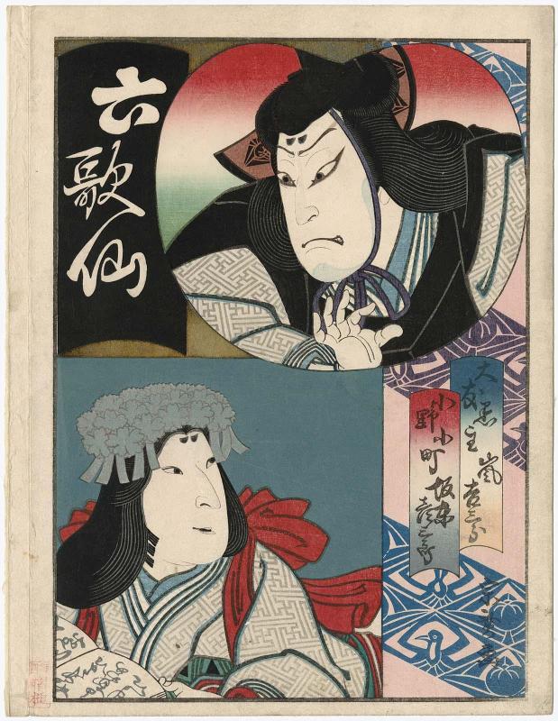 Actors Arashi Kichisaburô III as Ôtomo Kuronushi and Bandô Hikosaburô V as Ono no Komachi in Rokkasen (The Six Poetic Immortals)