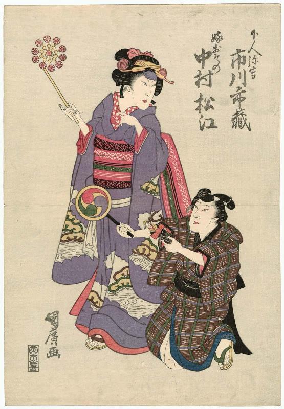 Actors Ichikawa Ichizô II as the Servant (Genin) Yakichi and Nakamura Matsue III as the Bride (Yome) Osono