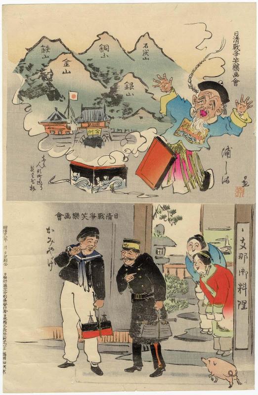 Urashima [upper], and Souvenirs from a Chinese Restaurant (Shina oryôri, omiyage) [lower], from the series Comical Art Exhibit of the Sino-Japanese War (Nissei sensô shôraku gakai)