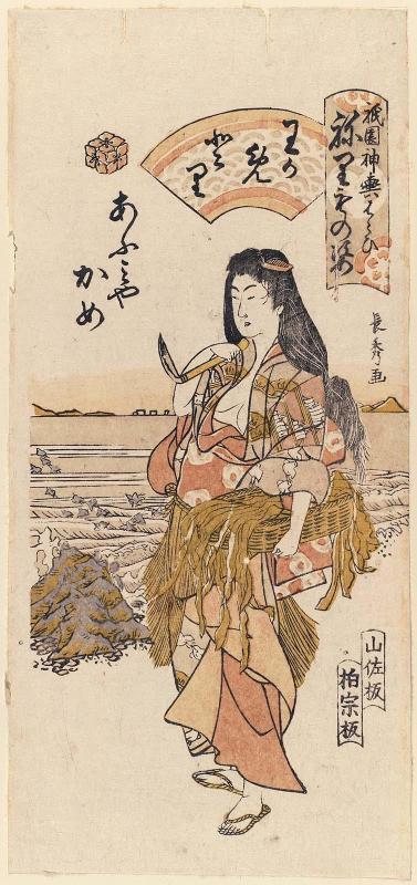 Kame of the Ômiya as a Seaweed Gatherer (Wakame tori), from the series Gion Festival Costume Parade (Gion mikoshi harai nerimono sugata)