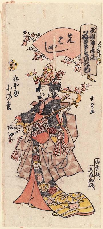 Kitanomatsu of the Matsumotoya as a Musician (Sakibayashi), from the series Gion Festival Costume Parade (Gion mikoshi arai nerimono sugata)