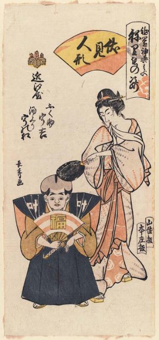 Geisha of the Ômiya as Fushimi Dolls (Fushimi ningyô): Ukichi as Fukusuke and Unomatsu in After the Bath (Yuagari), from the series Gion Festival Costume Parade (Gion mikoshi arai nerimono sugata)