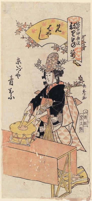Masano of the Kyô Izutsuya as a Musician (Sakibayashi), from the series Gion Festival Costume Parade (Gion mikoshi arai nerimono sugata)