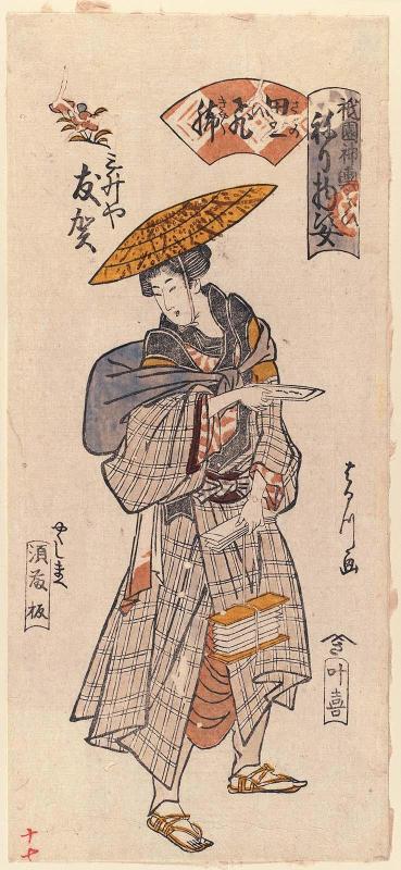 Tomoga of the Mimasuya as a Country Messenger (Sato no hikyaku), from the series Gion Festival Costume Parade (Gion mikoshi arai nerimono sugata)