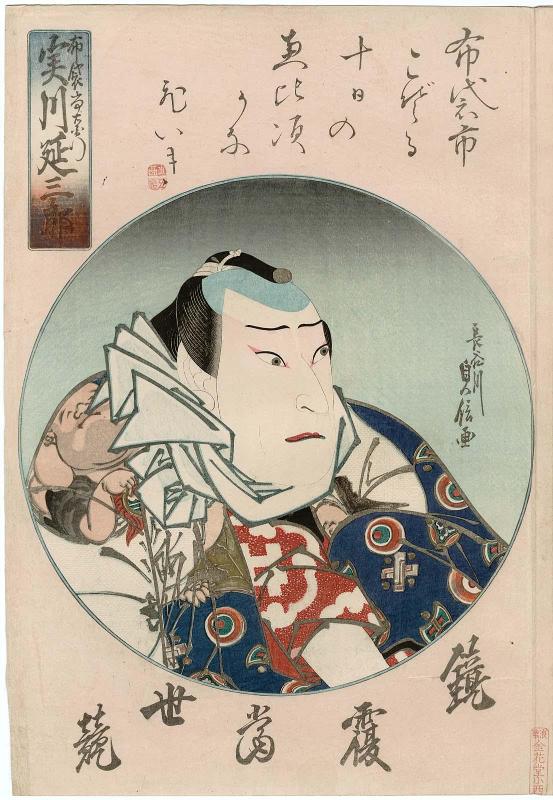 Actor Jitsukawa Enzaburô I as Hotei Ichiemon