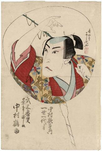 Together with Nakamura Utaemon's Hits of a LIfetime (Nakamura Utaemon Issei Ichidai ni tsuki): Actor Nakamura Tsurusuke I as Urashima in Shiki Sanbasô