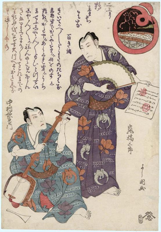 Reconciliation Song of Arashi Kitsusaburô I (Rikan, right) and Nakamura Utaemon III (Shikan, left)